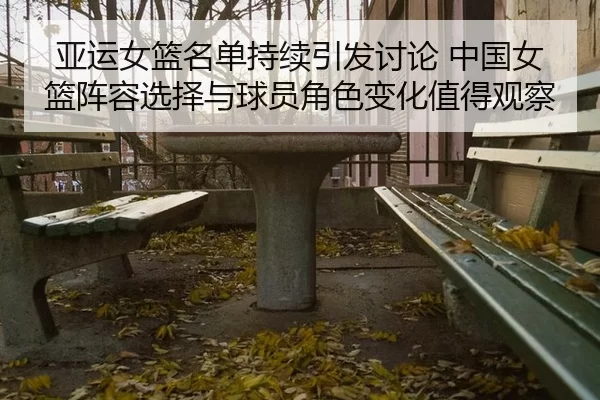 ya-yun-nv-lan-ming-dan-chi-xu-yin-fa-tao-lun-zhong-guo-nv-lan-zhen-rong-xuan-ze-yu-qiu-yuan-jue-se-bian-hua-zhi-de-guan-2-668.jpg